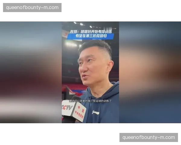 杜锋实施球员保护计划 胡明轩集中康复避免隐患